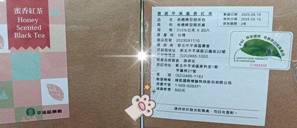 482012725_1095978728998552_7834806092190768117_n 雲遊平溪-蜜香紅茶包禮盒(有機轉型期)