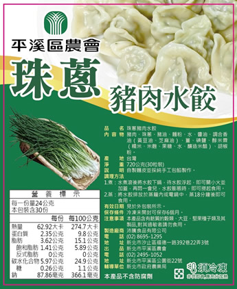 珠蔥豬肉水餃(限冷凍宅配)
