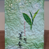 文山包種茶300g