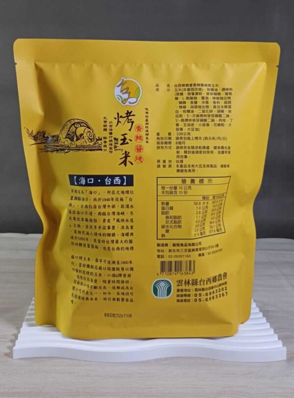 烤玉米