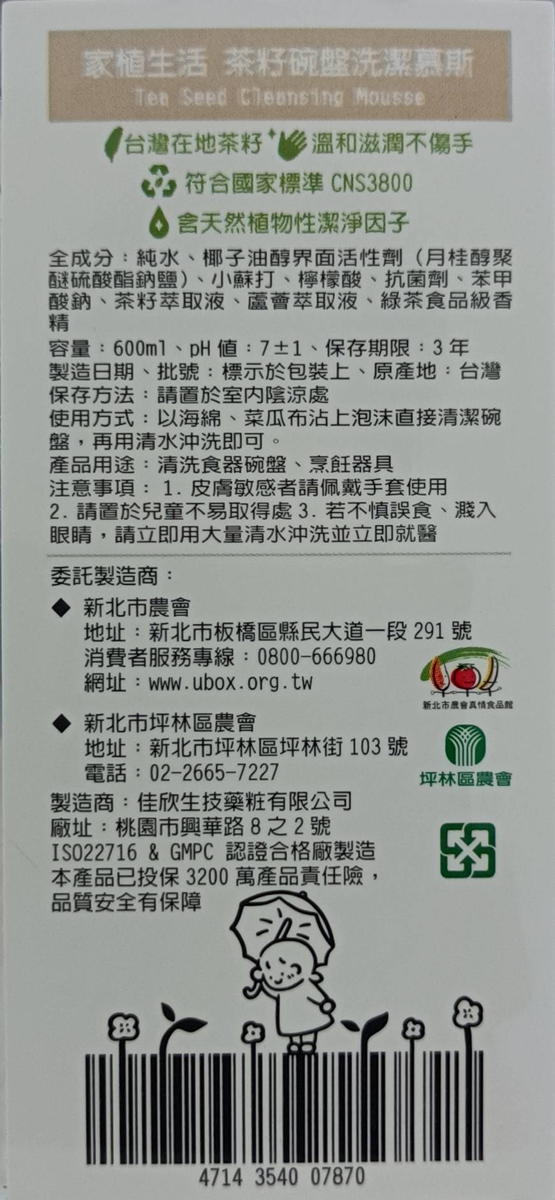 茶籽碗盤清潔慕斯