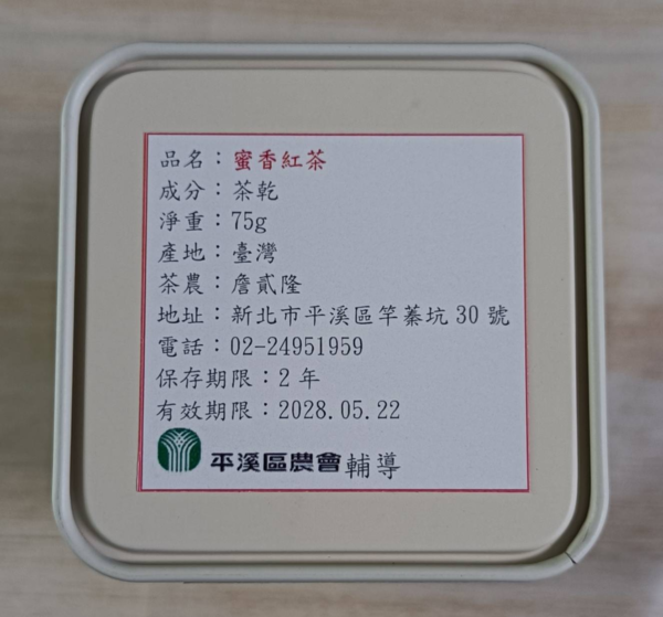 雲遊平溪-蜜香紅茶禮盒