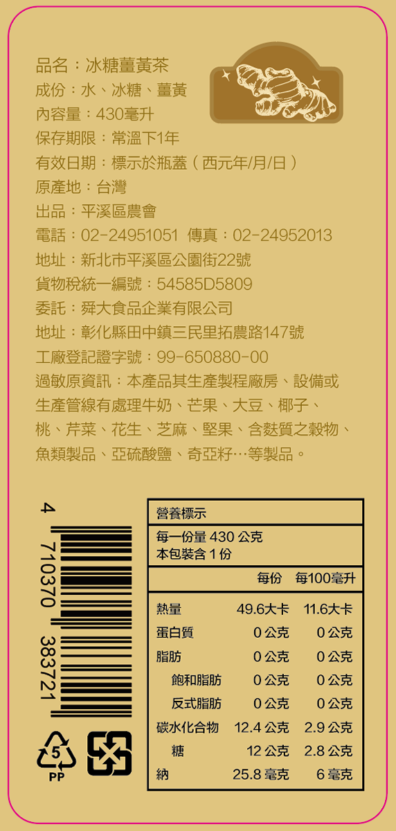 冰糖薑黃茶
