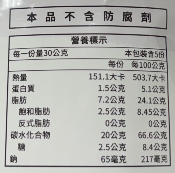 紫香芋片-經典胡椒口味