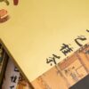 文山包種茶禮盒