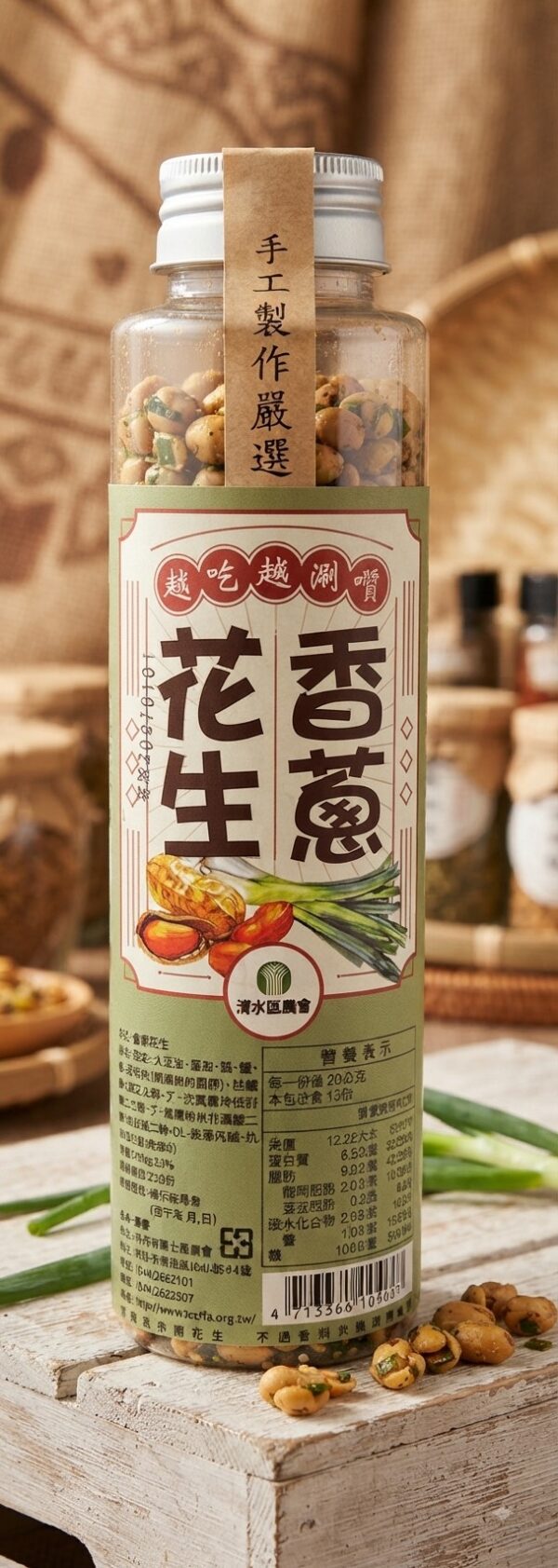 即食花生