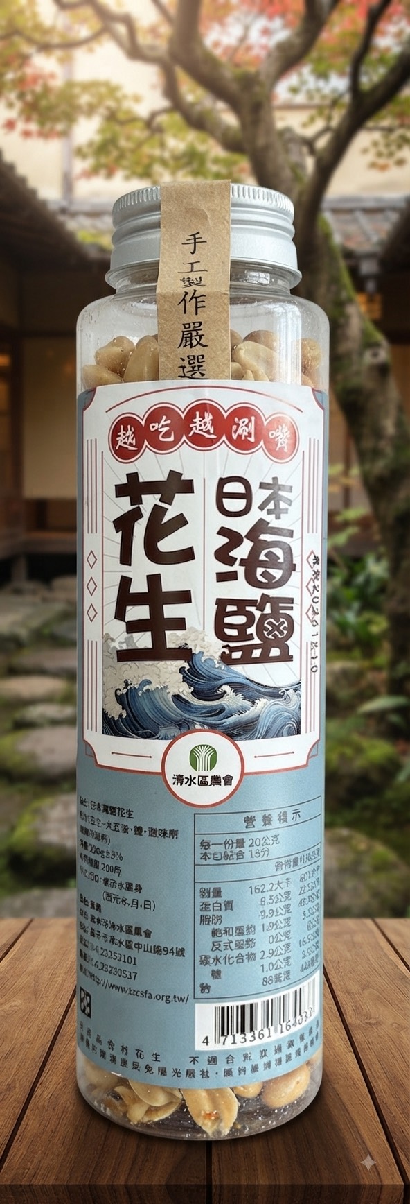 即食花生