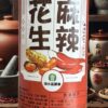 即食花生
