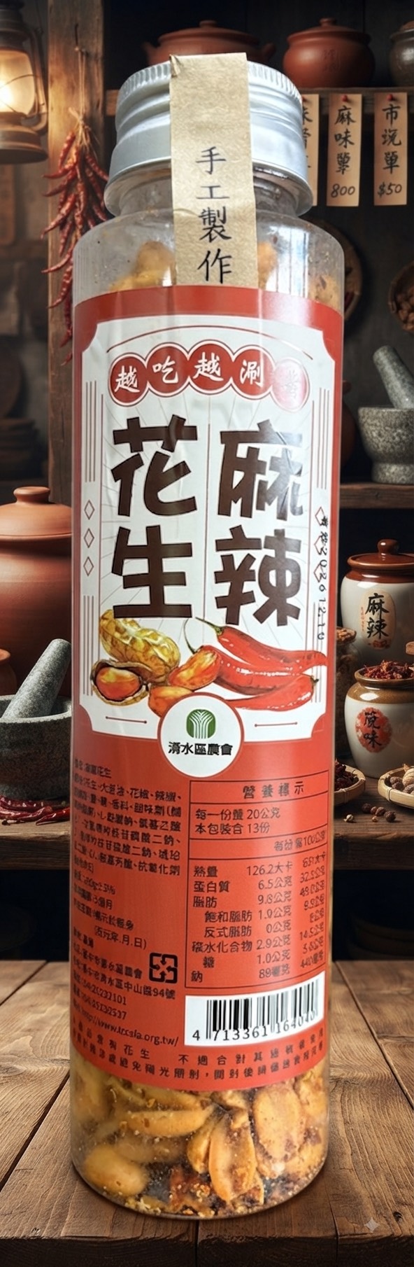 即食花生